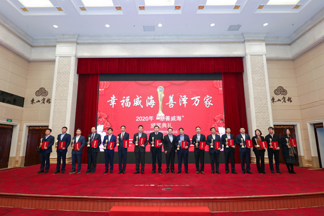 1608165867488195uiLA.jpg 威海慈善最具愛心企業(yè)獎(jiǎng) (2).jpg