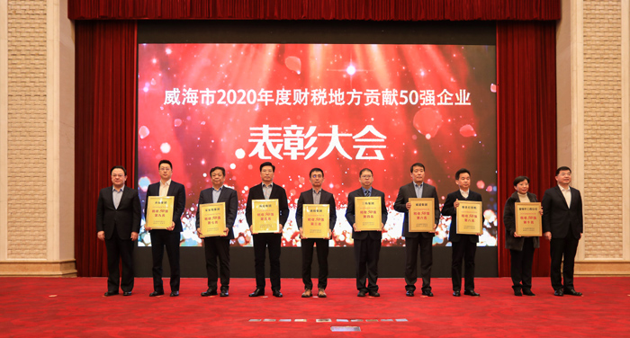 1612770038744820bCEv.jpg 2月8日,威海納稅50強 (1).jpg